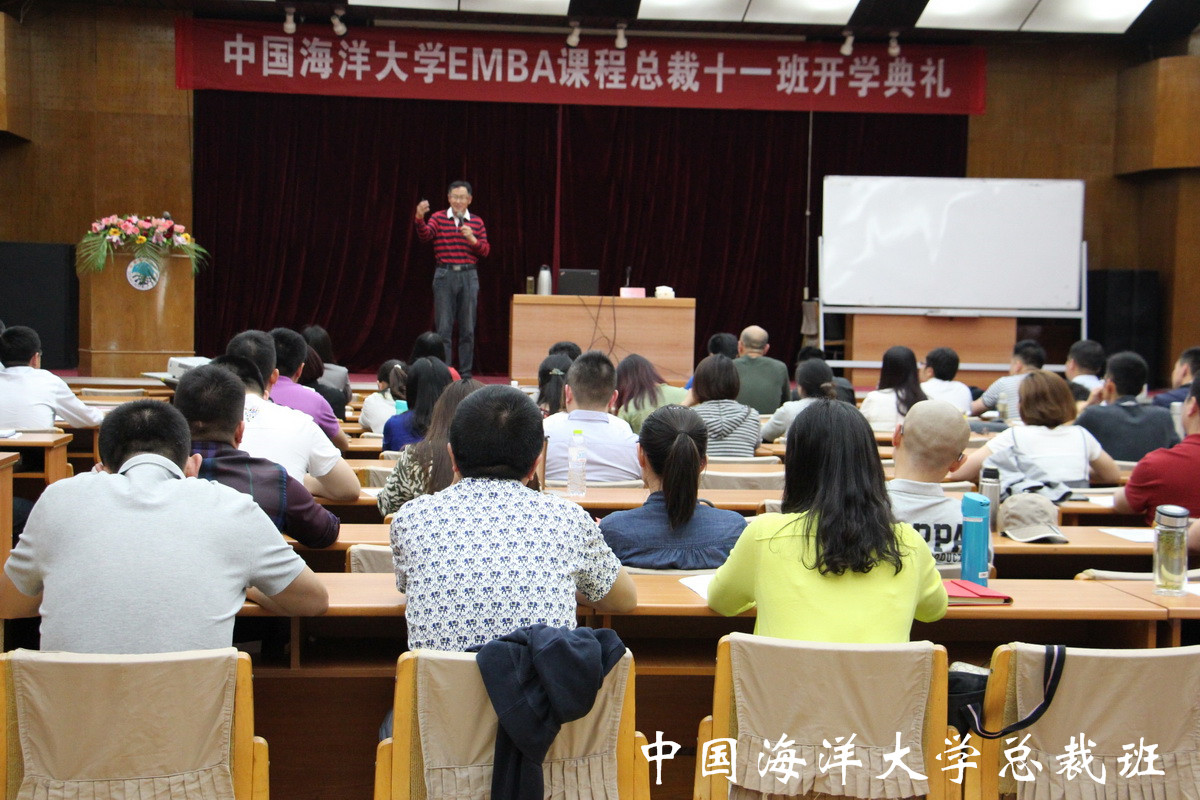 中国海洋大学EMBA课程总裁十一班开学典礼