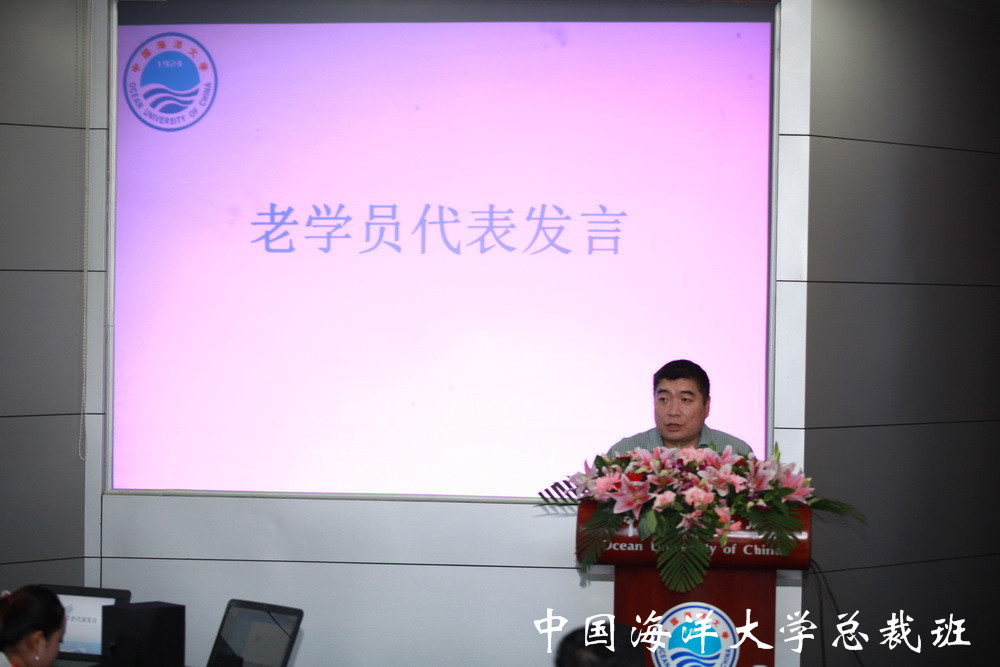 中国海洋大学总裁十二班开学典礼