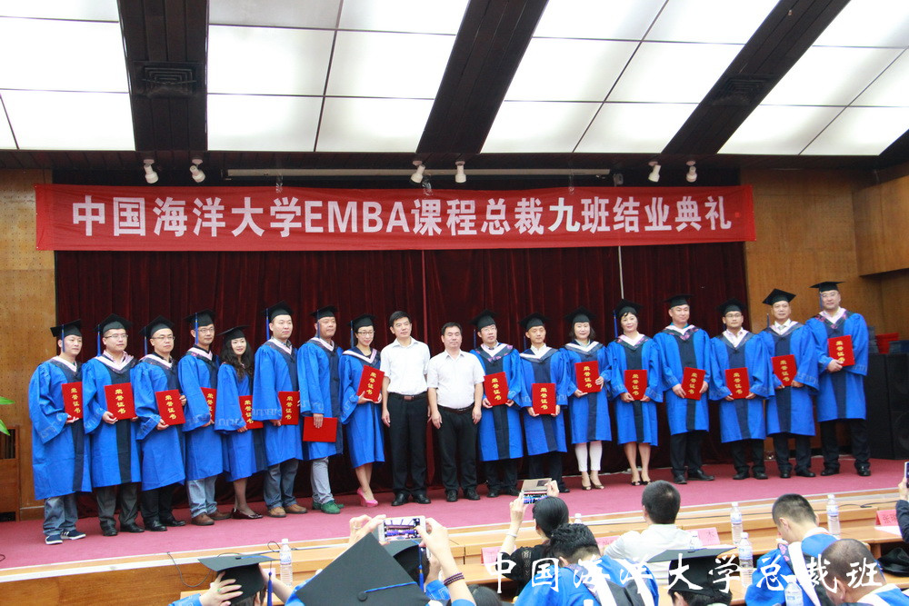 中国海洋大学总裁九班结业典礼