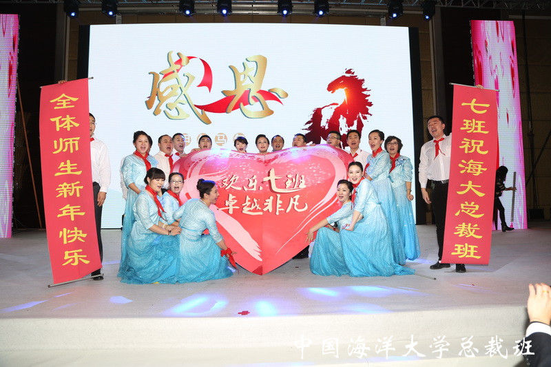 2014中国海洋大学总裁班年度联谊会压轴节目《感恩的心》